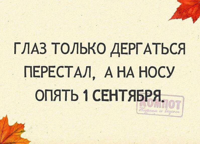 Скоро 1 сентября статусы для учителей.