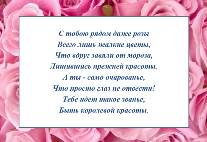 100 лучших красивых комплиментов девушке, которая нравится: короткие приятные комплименты красивой девушке | qulady