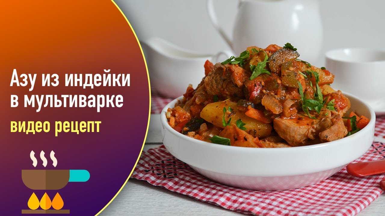 Простые в приготовлении блюда нравятся всем хозяюшкам поэтому они популярны и любимы Сегодня я вам предлагаю приготовить домашний обед для всей семьи индейку