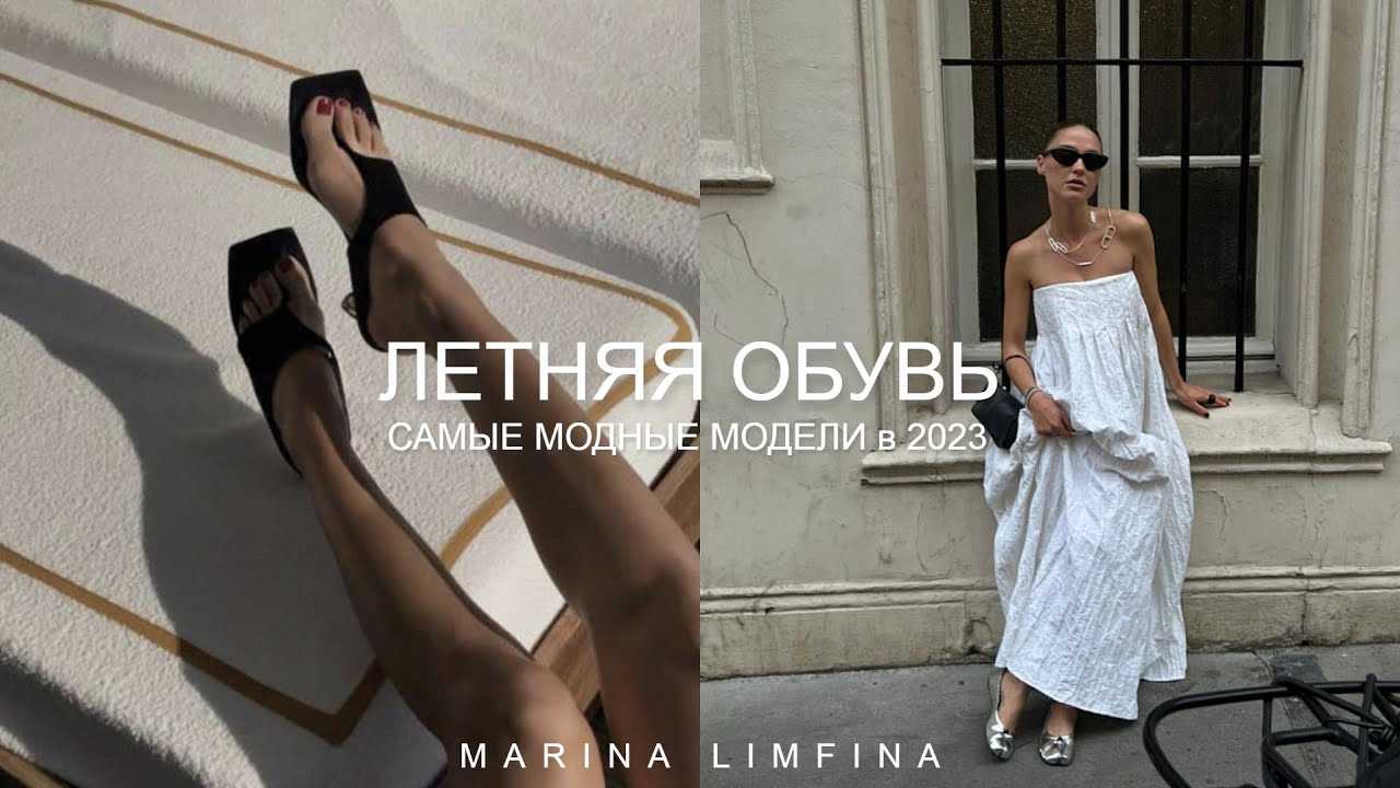 Модная обувь весна лето 2024: ботинки, сапоги, туфли, босоножки, кроссовки, фото