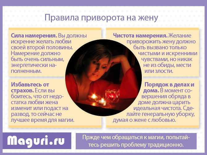 Чтение заговоров на любовь женщины в домашних условиях