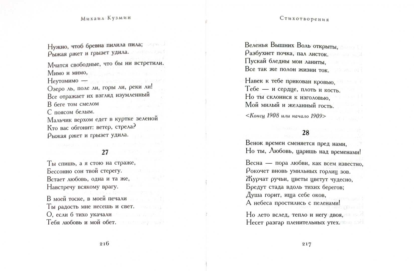 Кузмин михаил алексеевич - страница 1.