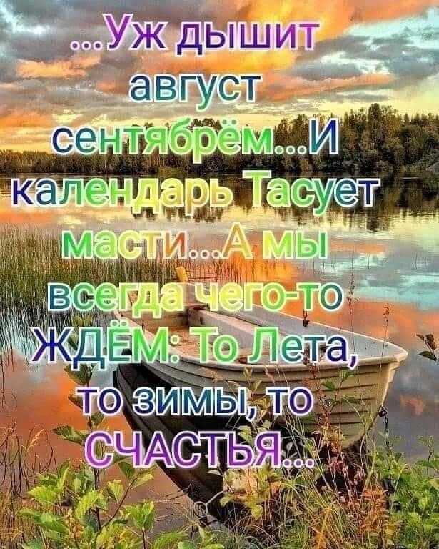 Самые лучшие статусы про август. прикольные статусы про август