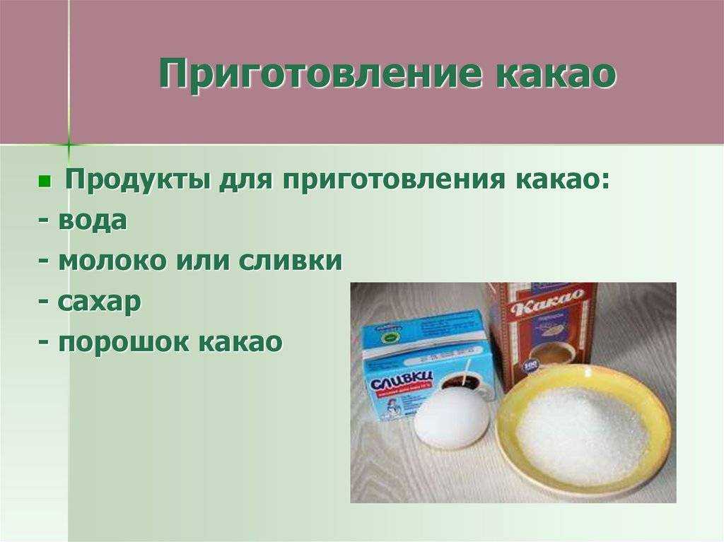 Как сварить какао из порошка на молоке: польза для женщин, рецепты