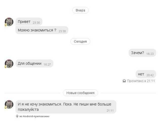 Фразы для первого знакомства с понравившимся парнем в сети интернет.