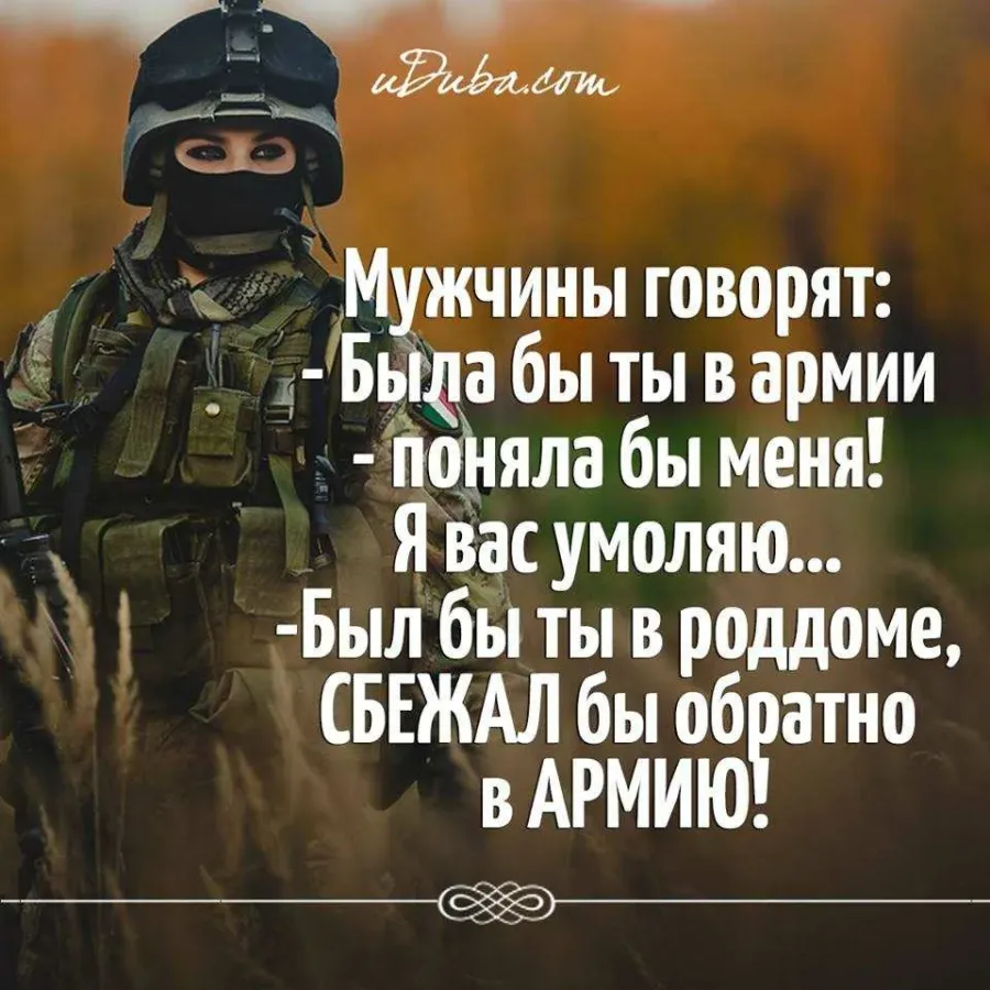 Шуточные цитаты про армию