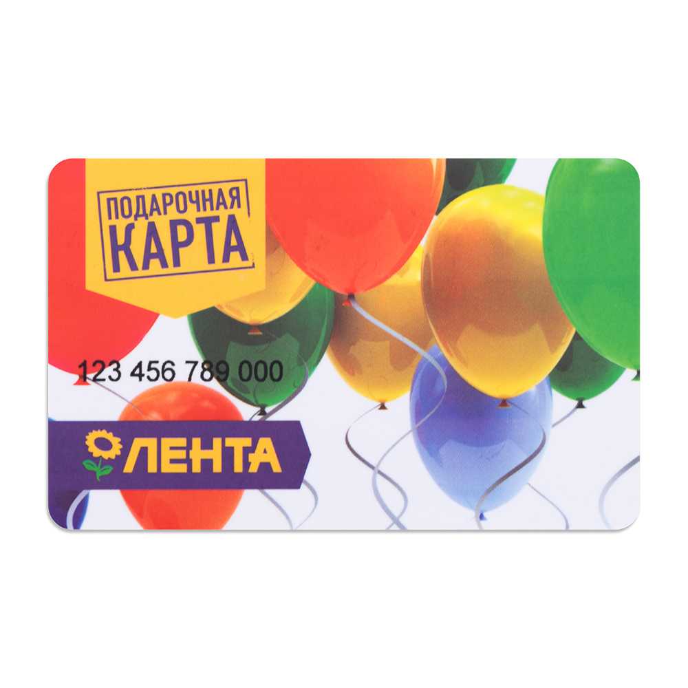 Лента подарочная карта проверить баланс. подарочная карта