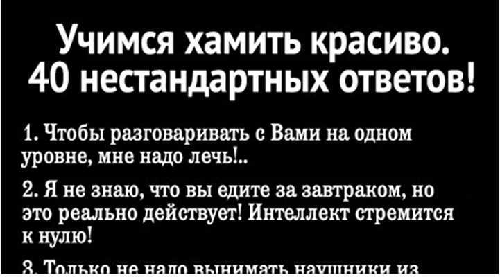 51 фраза, которая может заткнуть человека без оскорбления - давай поговорим - медиаплатформа миртесен
