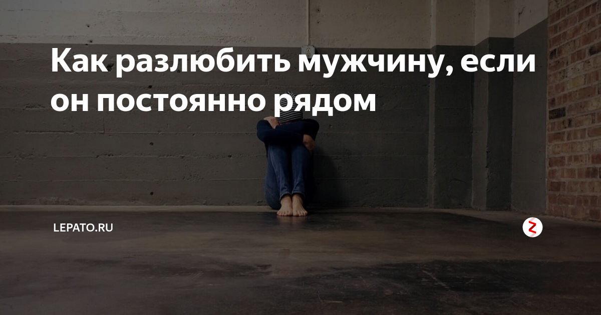 Как разлюбить человека, который тебя не любит: психологические техники
