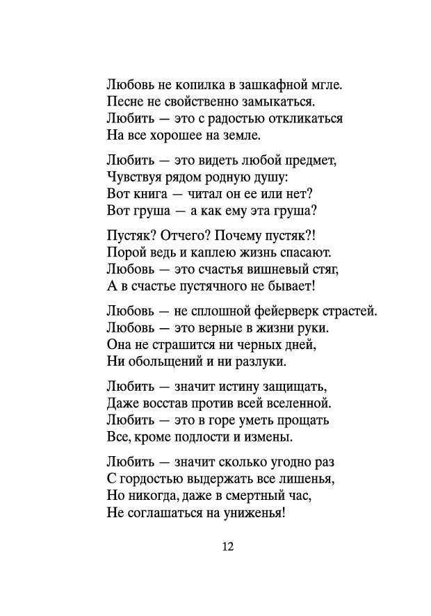 Стихи про любовь девушке