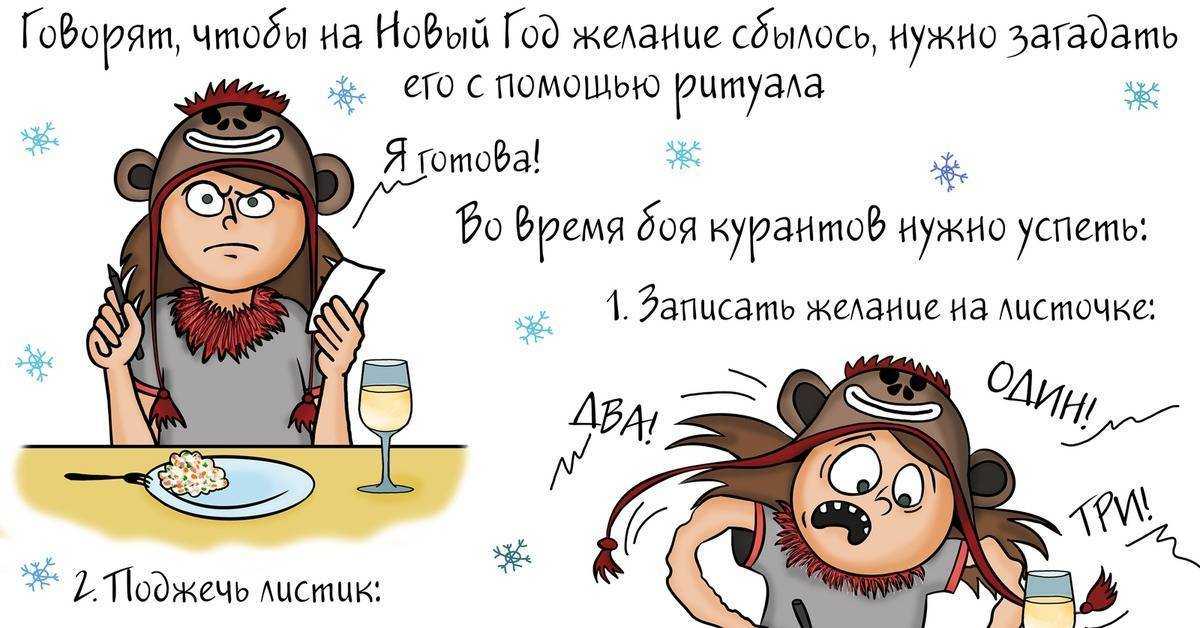 Какие желания можно загадать на новый год