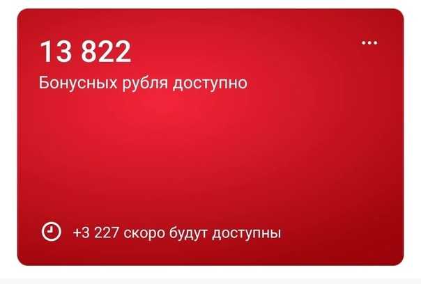 М видео: как проверить баланс на бонусной и подарочной карте
