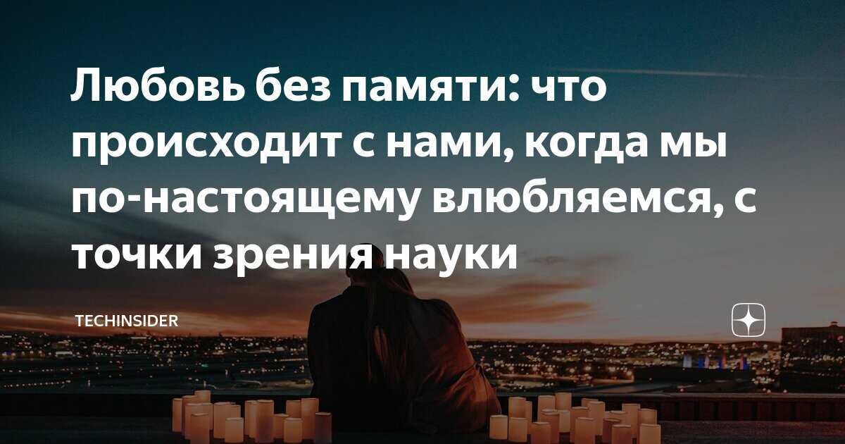 Что такое любовь – 10 важнейших признаков