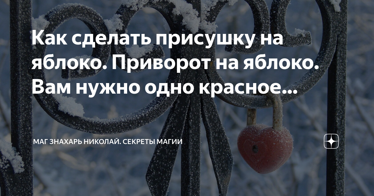 Что значит подарить яблоко - pozdravih.ru - все о праздниках и празднованиях