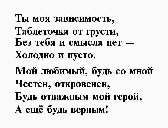 Приятные слова любимому мужчине: «скучаю по тебе, любимый»