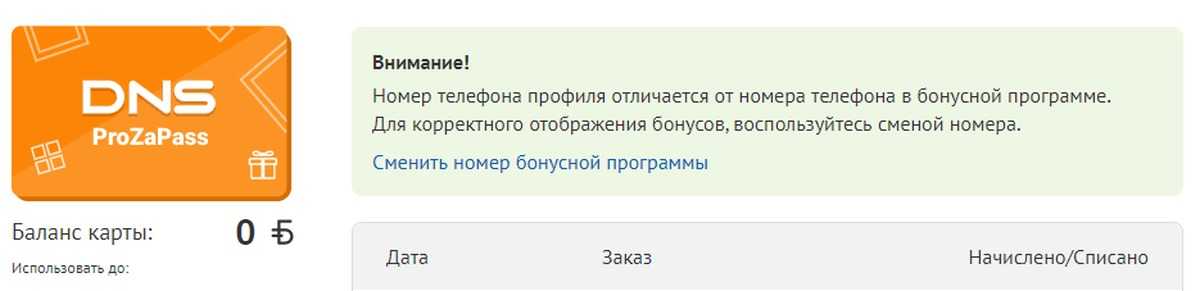 Как проверить баланс подарочной карты dns без лишних хлопот — простой и удобный способ