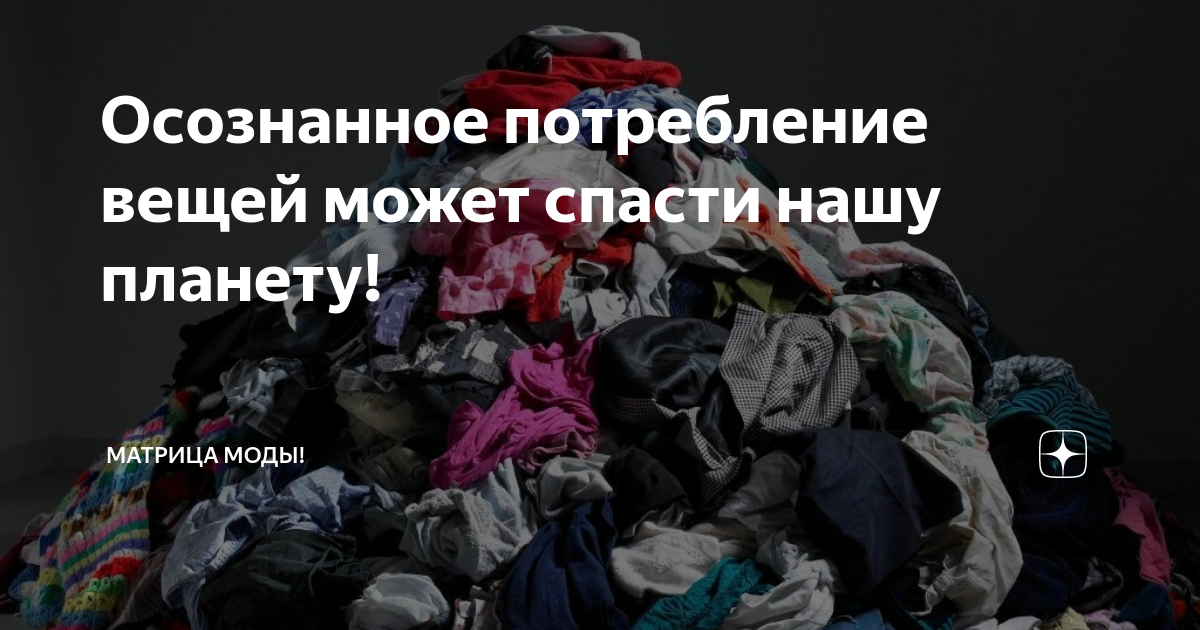 Не выбрасывай