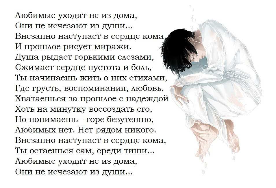 Уходя уходи навсегда Без надежды на новые встречи Забирая мечты и слова Потушив все зажженные свечи Прочитайте стих о любви Уходя уходи