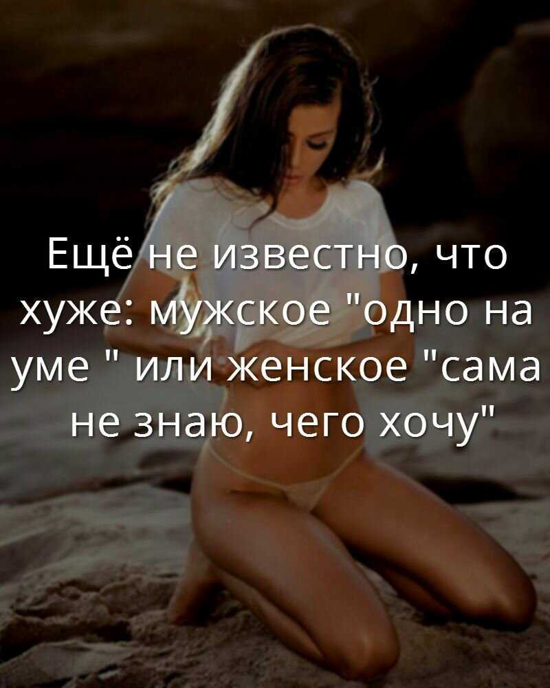 Статусы о сексе