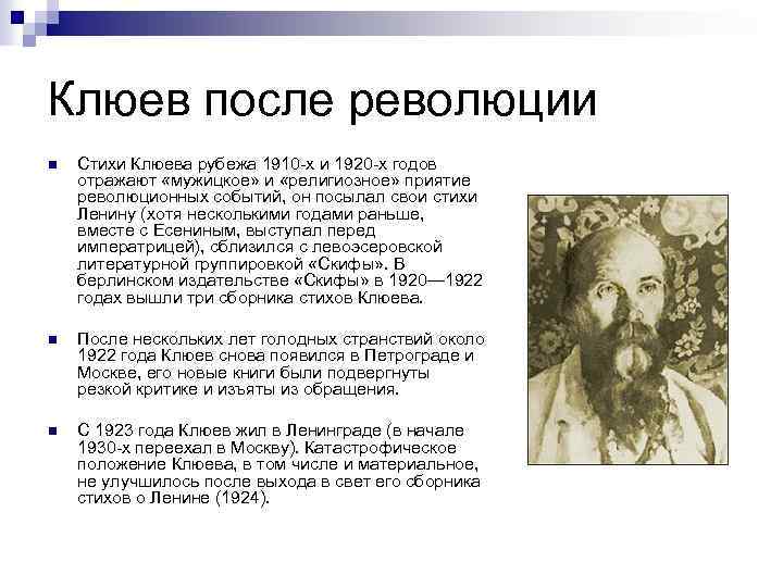 Николай клюев