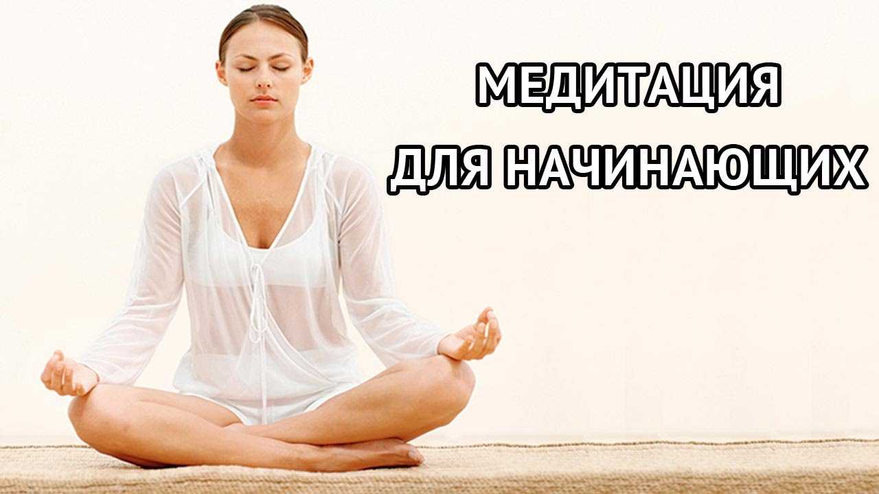 Медитация как метод снижения уровня стресса и тревоги у современного человека //психологическая газета