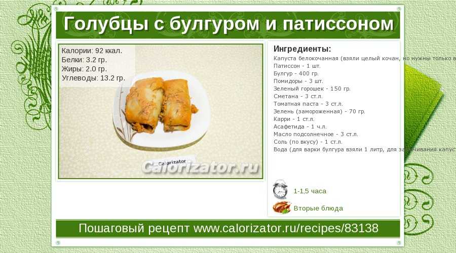 Сколько калорий в голубцах с курицей (из говядины, из свинины) | kkal.ru