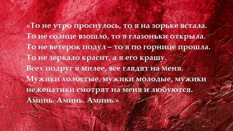 Старинные заговоры на любовь мужчины от потомственной белой ведьмы