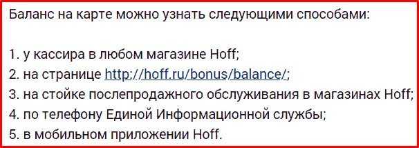 Процедура регистрации и активации карты hoff бонус