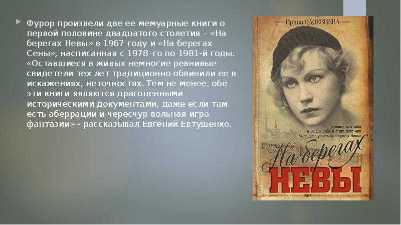 Ирина одоевцева