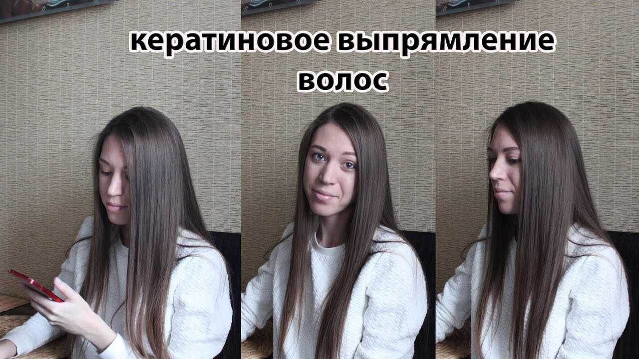 Кератиновое выпрямление волос: плюсы и минусы, уход после процедуры (фото до и после)