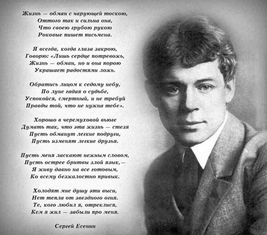 Сергей есенин