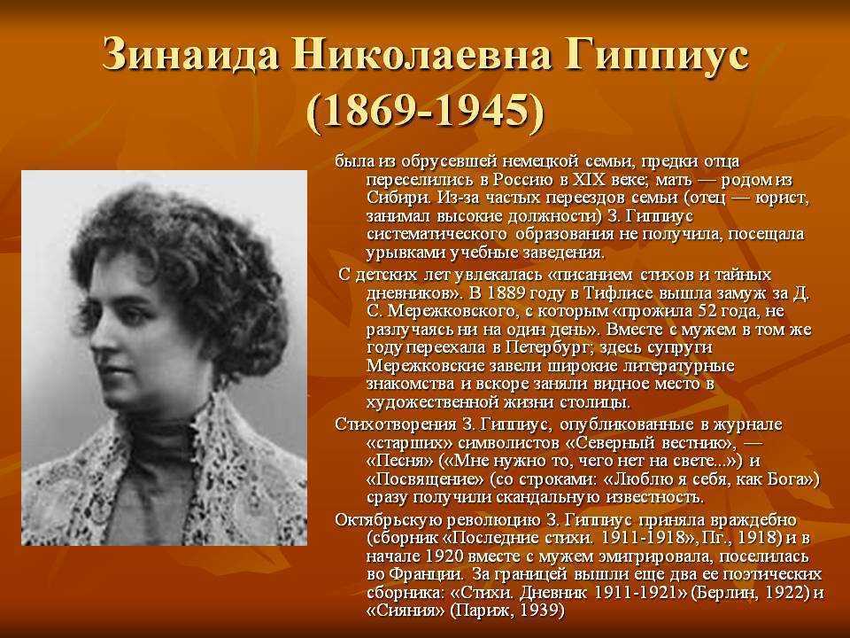 Стихи гиппиус. читать онлайн.