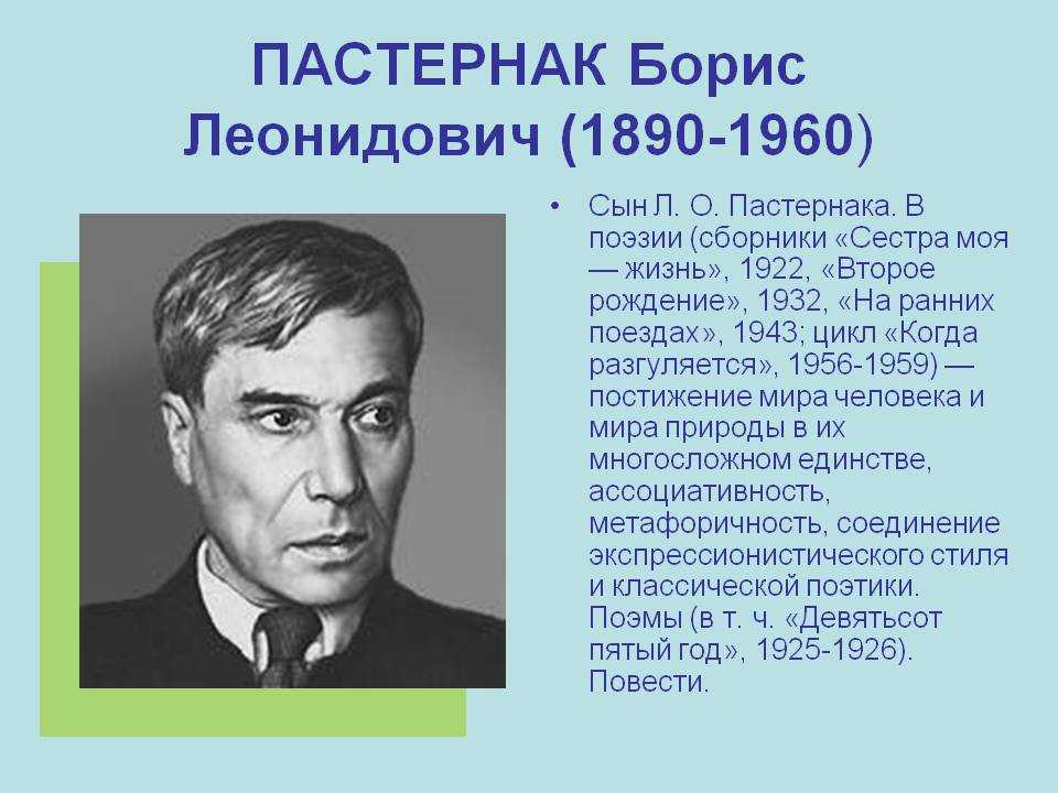 Стихи Бориса Пастернака о любви лучшие самые известные и красивые стихотворения отечественного поэта читайте в этом разделе