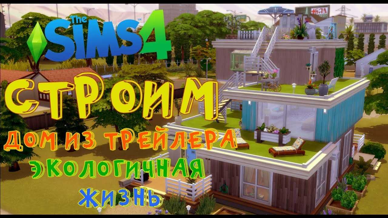 Строительство зданий. как построить красивый дом в игре the sims 4?