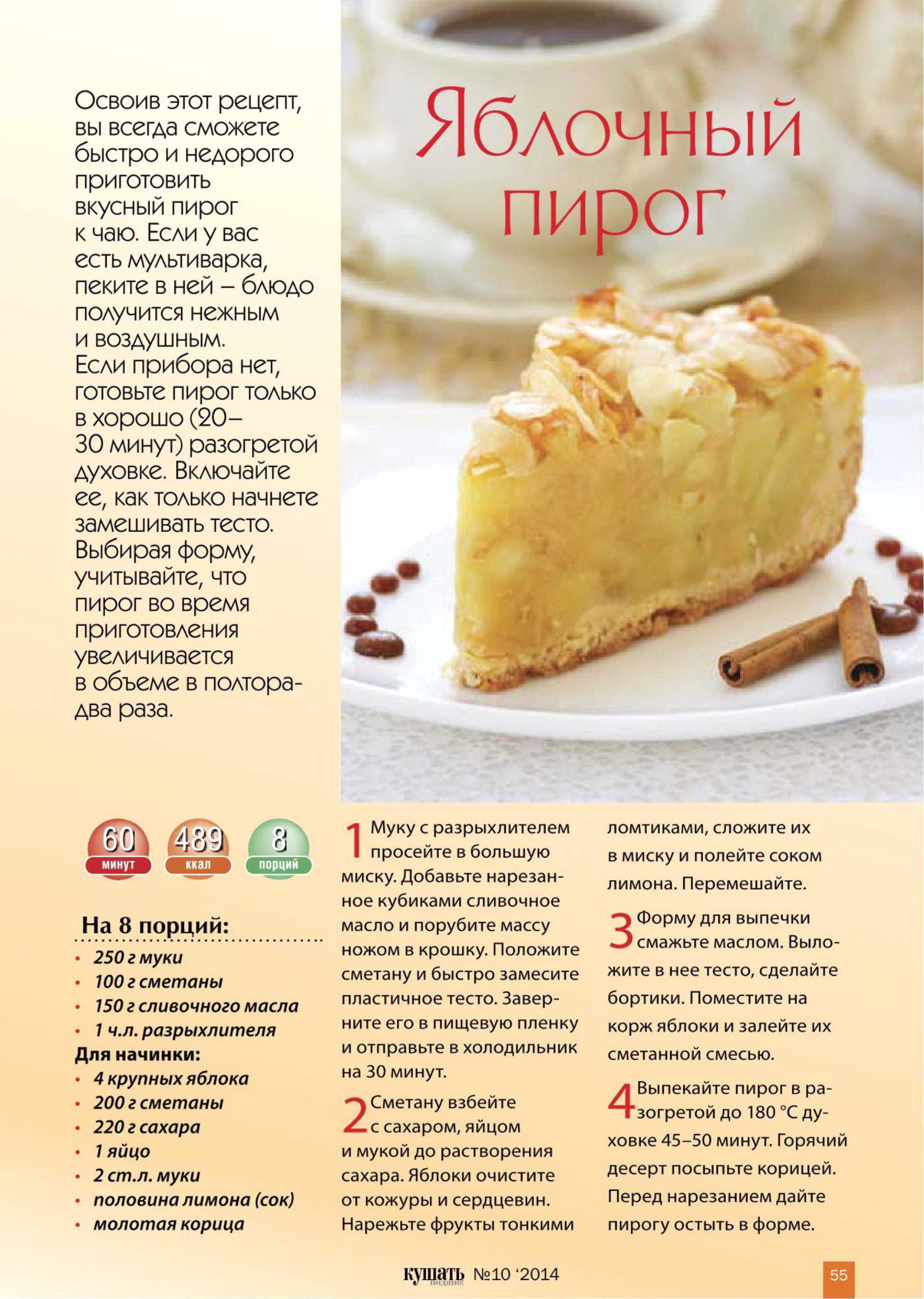 Шарлотка с яблоками в духовке — 10 рецептов шарлотки с пошаговыми фото