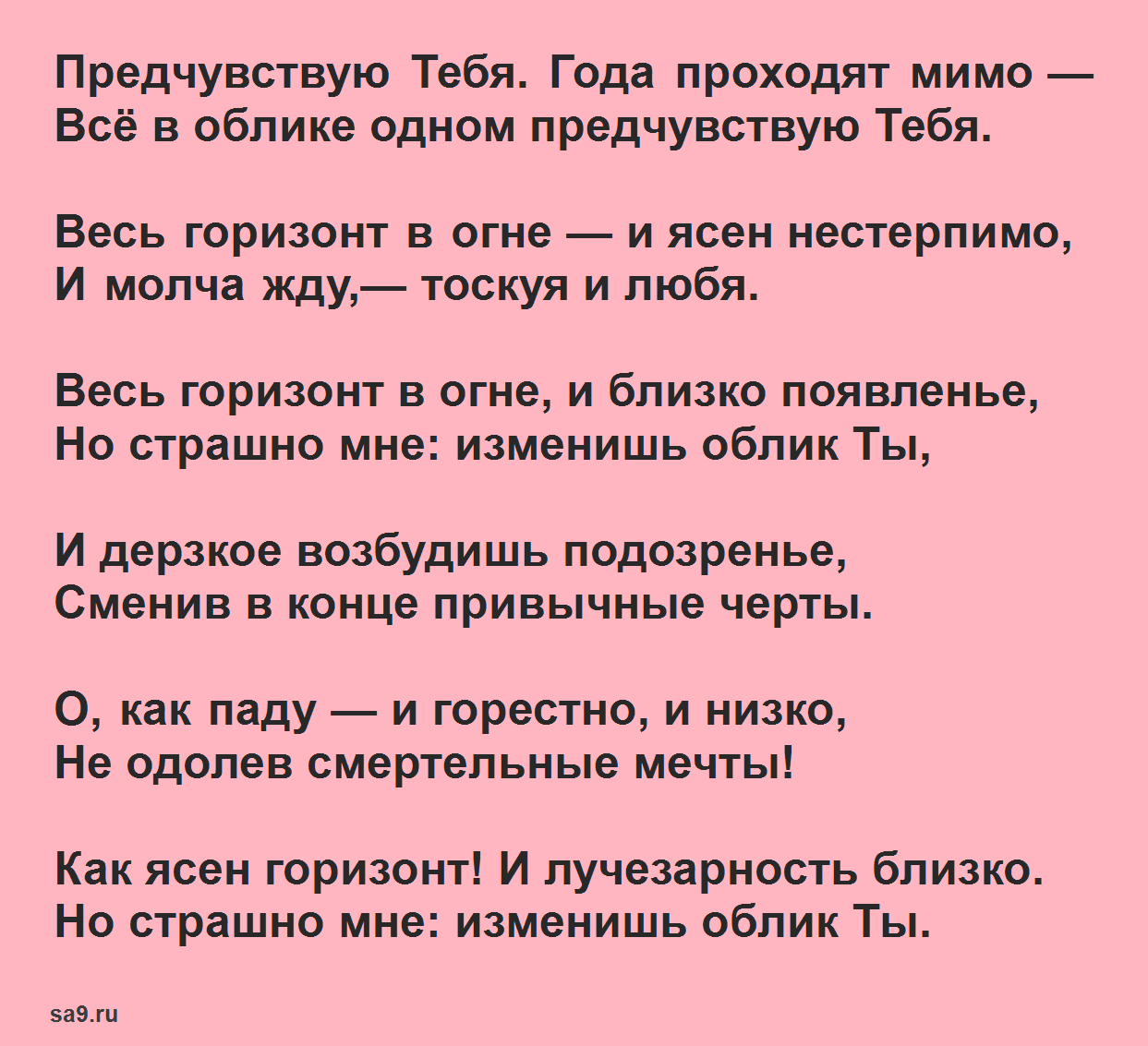Александр блок стихи о любви (список)
