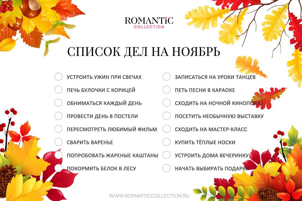 Планы на осень. 100. планов на осень | современная девушка
