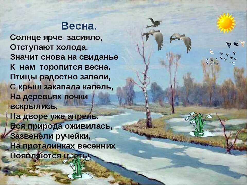 Красивые стихи о весне. короткие и длинные стихотворения о весне для детей