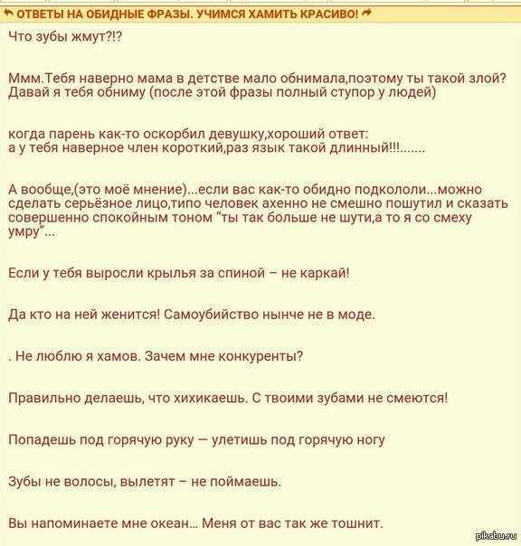 Как ответить на грубость красиво и достойно: топ-100 фраз