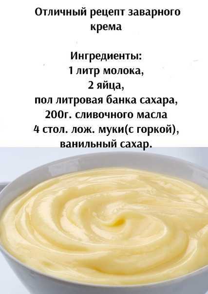 Как сделать заварной крем для наполеона: лучшие версии на любой набор продуктов