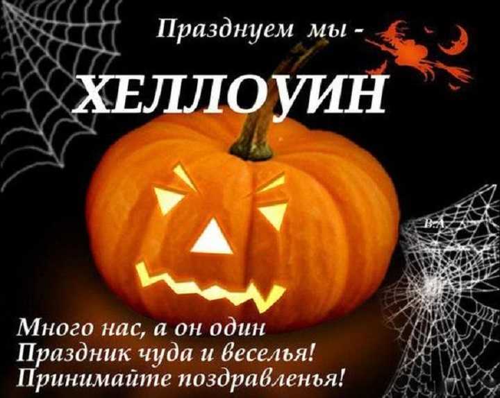 Необычные поздравления на хэллоуин в стихах