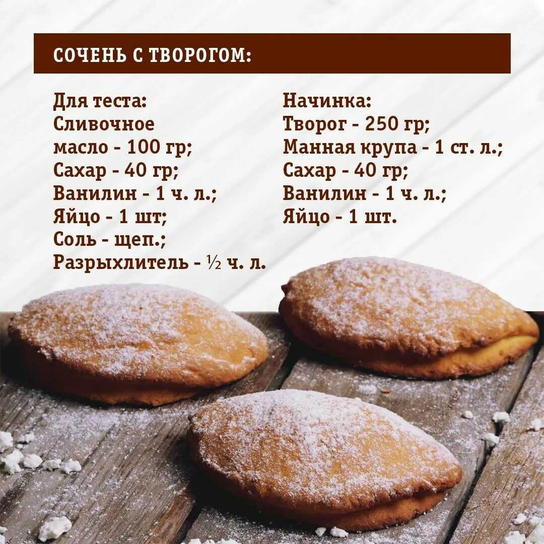 Сколько калорий сочнике с творогом: в 1 шт., на 100 граммов