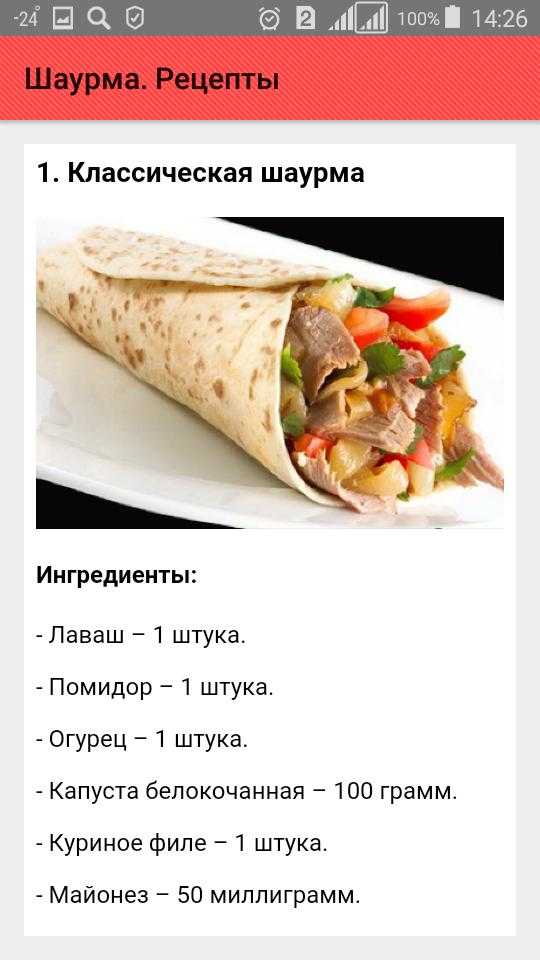 Шаурма в домашних условиях - простые и вкусные рецепты приготовления шавермы и соуса