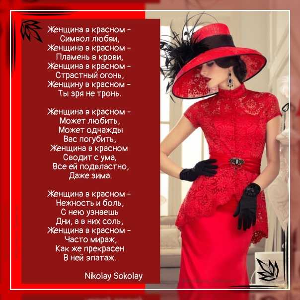 Красный цвет в одежде, кому идет и как выбрать нужный оттенок
