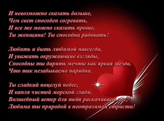 Трогательные стихи признания в любви для девушки