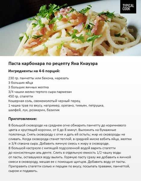 Паста карбонара с ветчиной, классический рецепт с фото. паста карбонара с курицей и сливками, пошаговый рецепт