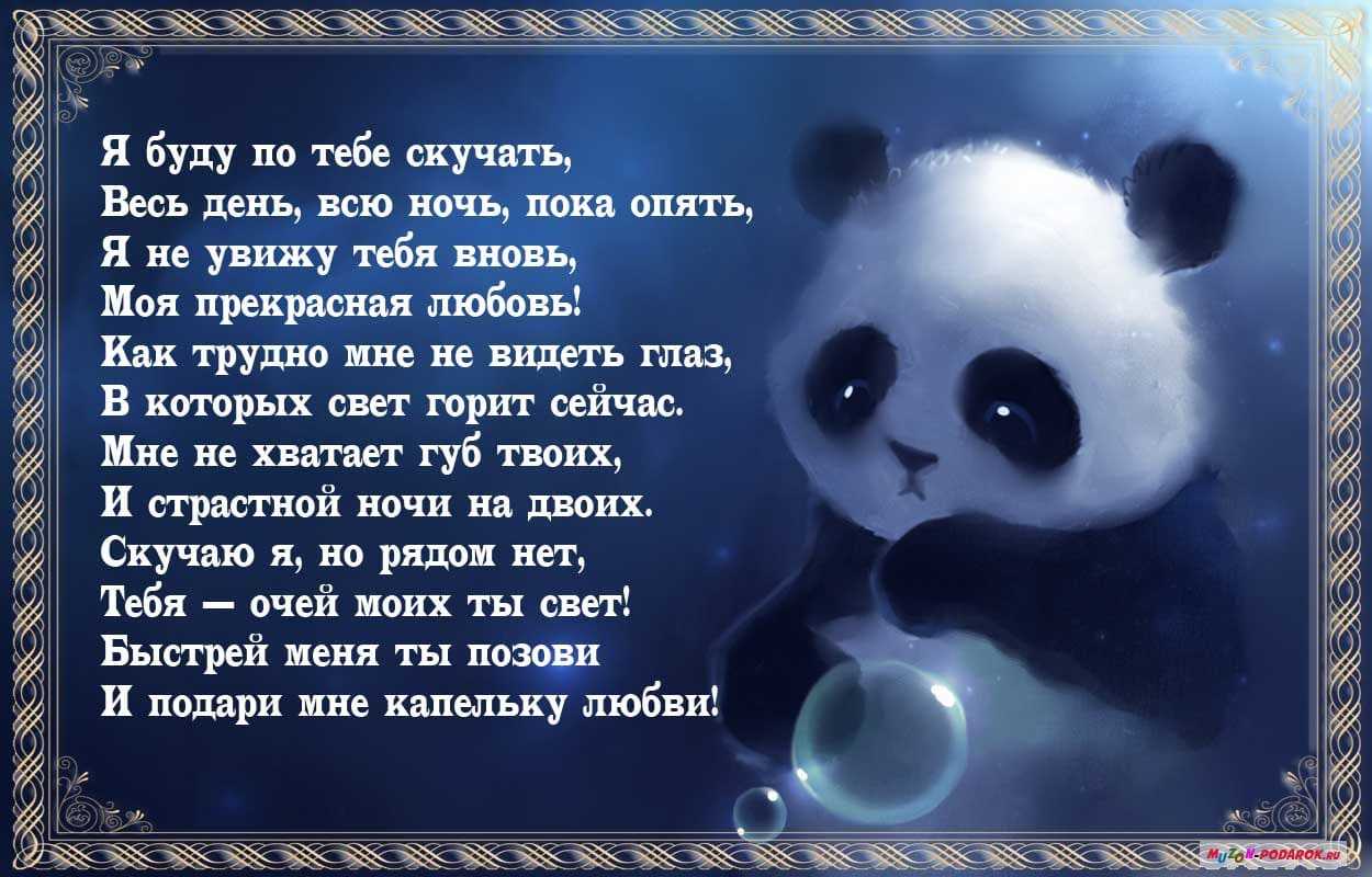 Приятные слова любимому мужчине, своими словами. смс в прозе - “скучаю”