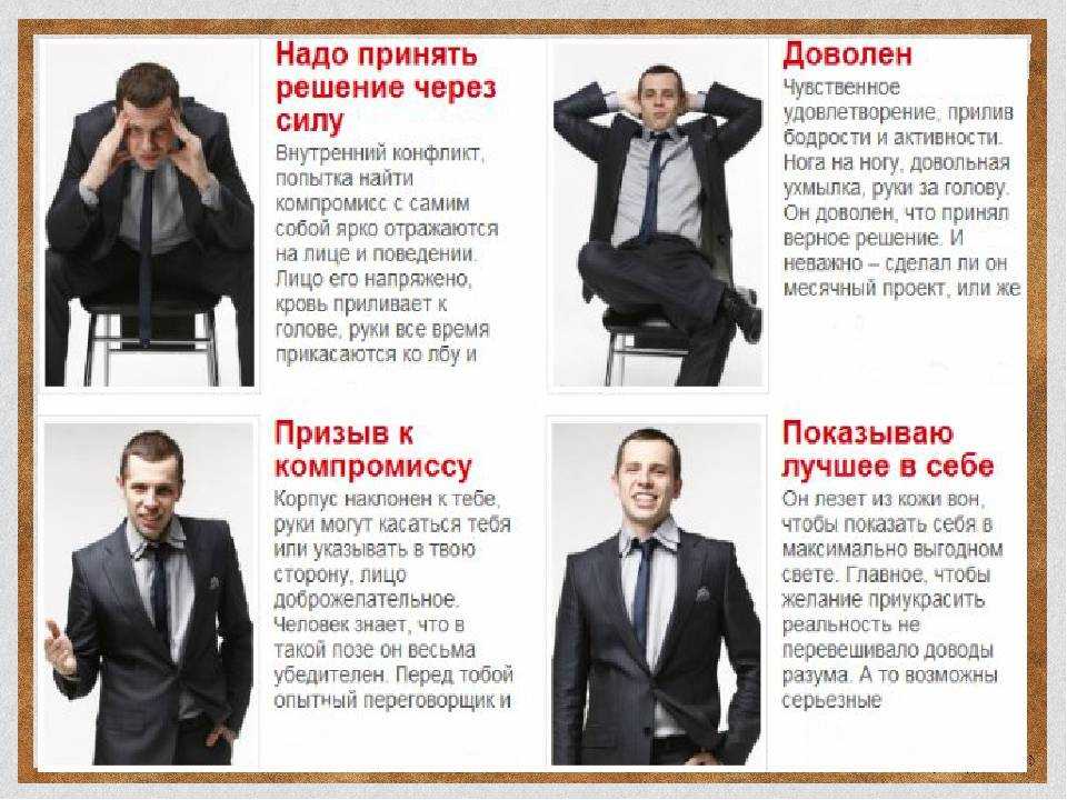 Как узнать влюблен ли мужчина по языку его тела