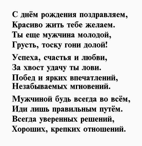 Поздравления с днем рождения мужчине красивыми словами  ~