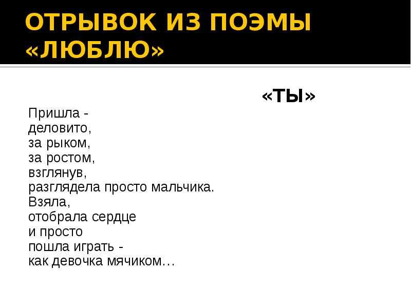 Анализ стихотворения в. маяковского «люблю»